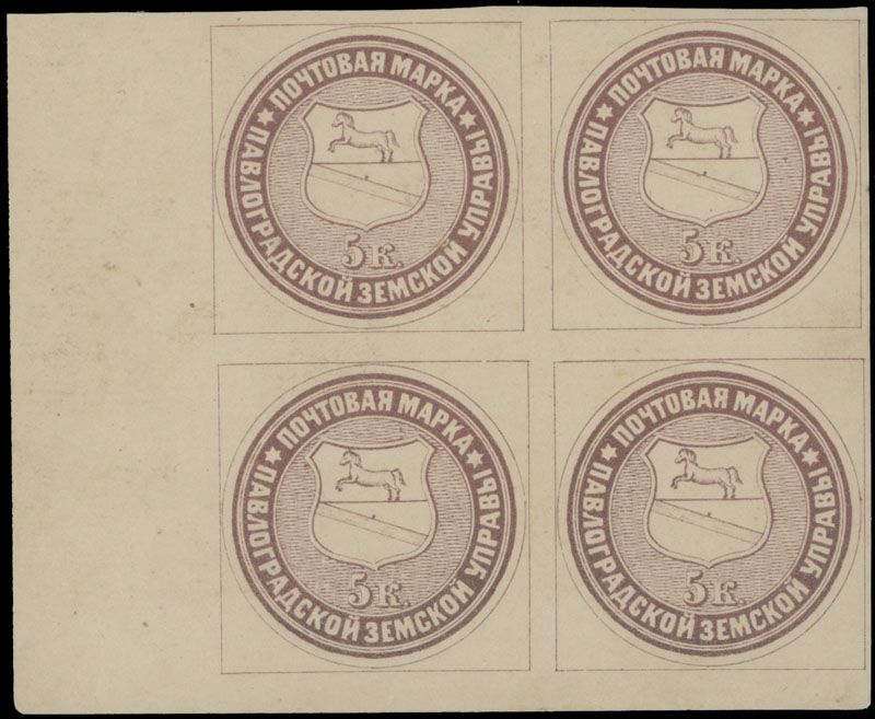 Lot 1002: Russian Zemstvo (Rural Post) - Pavlograd