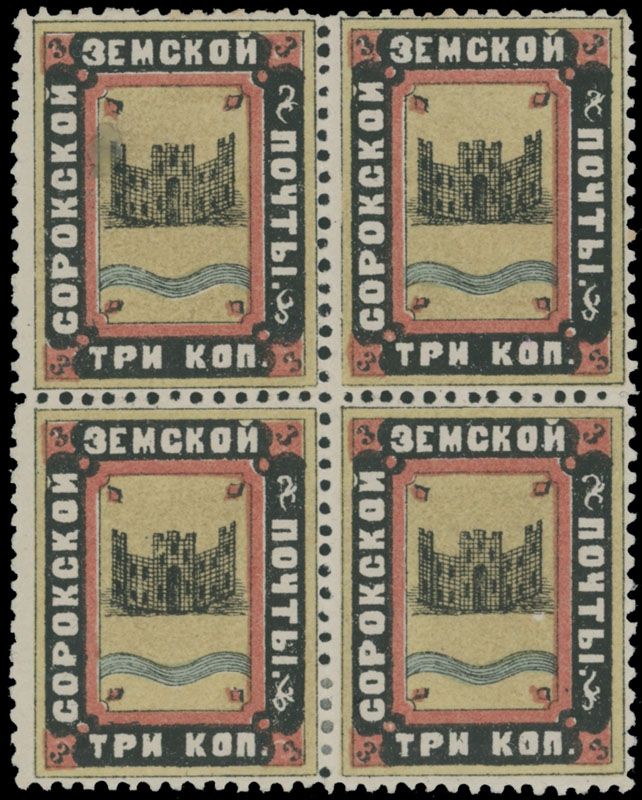 Lot 1033: Russian Zemstvo (Rural Post) - Soroki - Arms in Rectangle