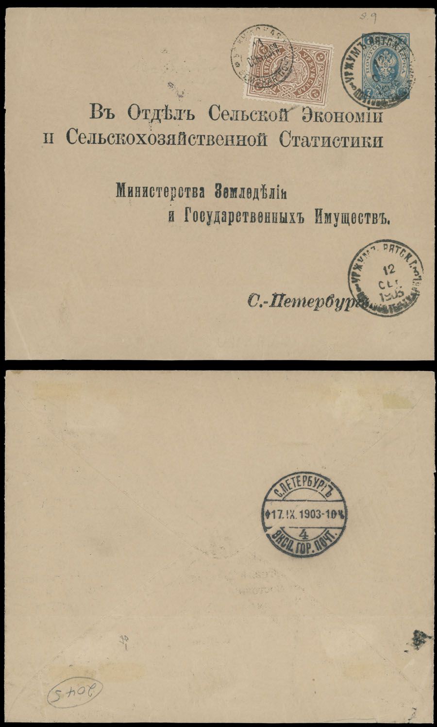 Lot 1046: Russian Zemstvo (Rural Post) - Urzhum - Imperial issue