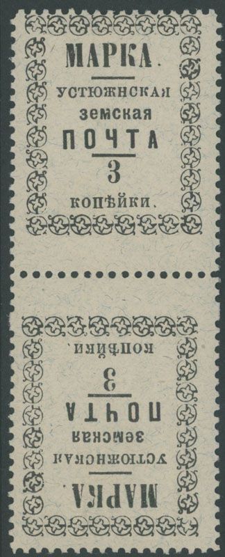 Lot 1059: Russian Zemstvo (Rural Post) - Ustyuzhna - Rectangular Design with Ornamental Frame