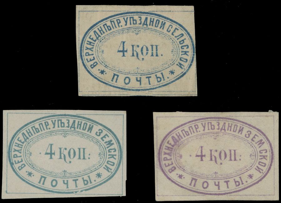 Lot 1070: Russian Zemstvo (Rural Post) - Verkhniodniprovsk