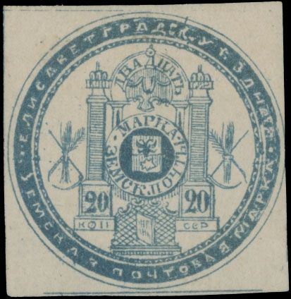 Lot 1078: Russian Zemstvo (Rural Post) - Yelisavetgrad - Arms inside Circles