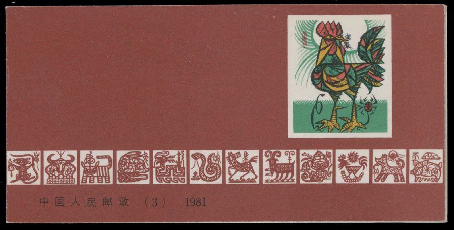 Lot 424: People's Republic of China