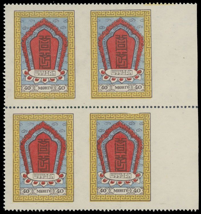 Lot 565: Mongolia
