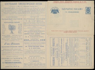 Imperial Russia - Postal Stationery items - Advertising Letter-Sheets. 1898, 7k blue, unused 