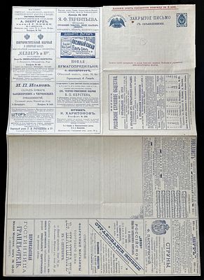 Imperial Russia - Postal Stationery items - Advertising Letter-Sheets. 1898, 7k blue, unused 