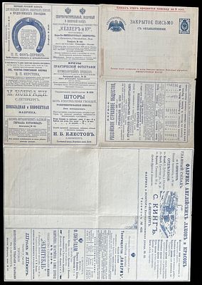 Imperial Russia - Postal Stationery items - Advertising Letter-Sheets. 1898, 7k blue, unused 