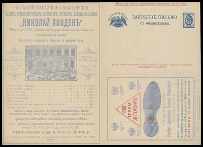 Imperial Russia - Postal Stationery items - Advertising Letter-Sheets. 1898, 7k blue, unused 