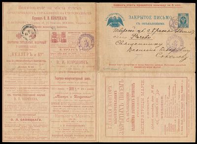 Imperial Russia - Postal Stationery items - Advertising Letter-Sheets. 1898, 7k blue 