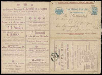 Imperial Russia - Postal Stationery items - Advertising Letter-Sheets. 1898, 7k blue 