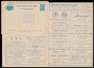 Imperial Russia - Postal Stationery items - Advertising Letter-Sheets. 1899, 7k blue, unused 