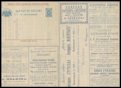 Imperial Russia - Postal Stationery items - Advertising Letter-Sheets. 1899, 7k blue, unused 
