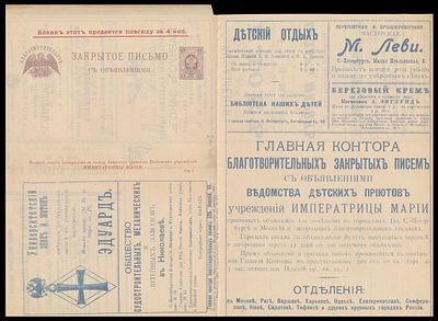 Imperial Russia - Postal Stationery items - Advertising Letter-Sheets. 1899, 5k brown, unused 