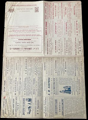 Imperial Russia - Postal Stationery items - Advertising Letter-Sheets. 1900, 5k brown, unused 