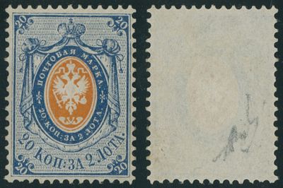 Imperial Russia - Stamps and Postal History. 1865, 20k blue and orange, perforation 14&frac12;x15 