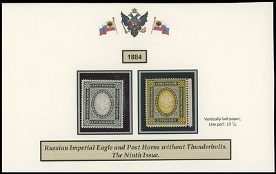 Imperial Russia - Stamps and Postal History. 1884, Coat of Arms, 3.50black and gray, 7r black 