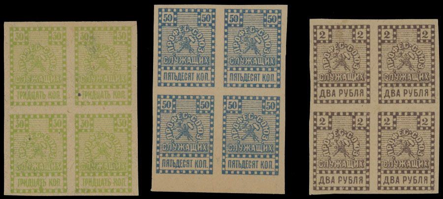 Lot 981: Russian Non-Postal Stamps  - RSFSR and Soviet Union Duty and Charity stamps - Ukraine