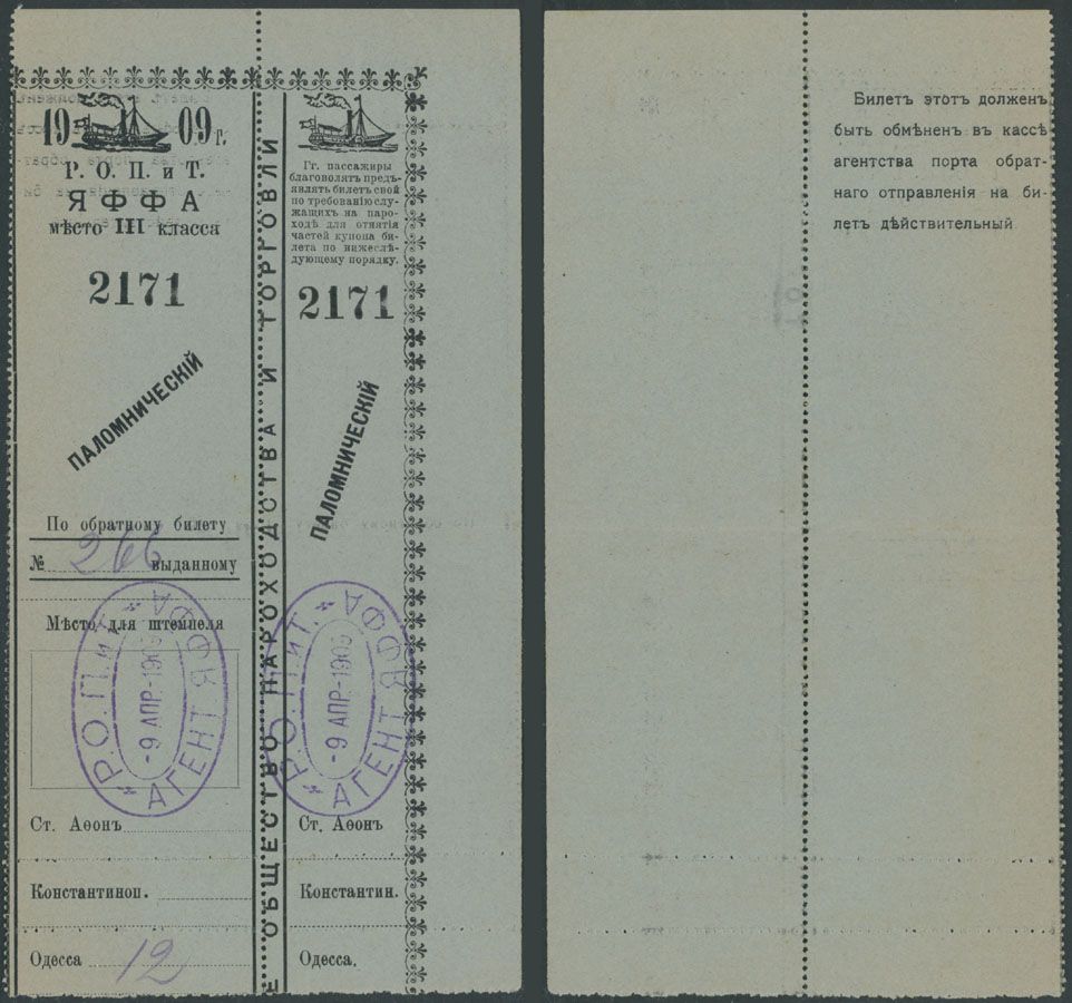 Lot 996: Russian Offices in the Turkish Empire
