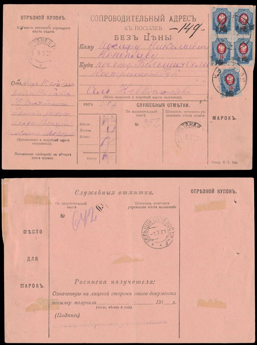 Lot 1009: Russian Locals of the Civil War period  - Kustanay