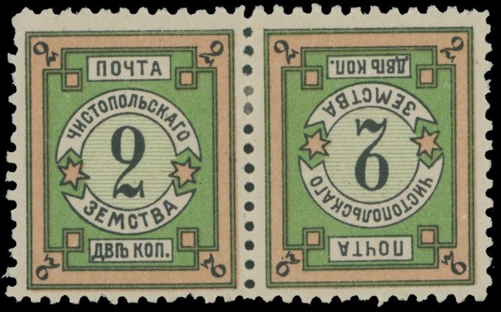 Lot 1070: Russian Zemstvo (Rural Post) - Chistopol