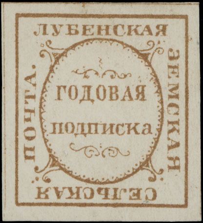 Lot 1094: Russian Zemstvo (Rural Post) - Lubny
