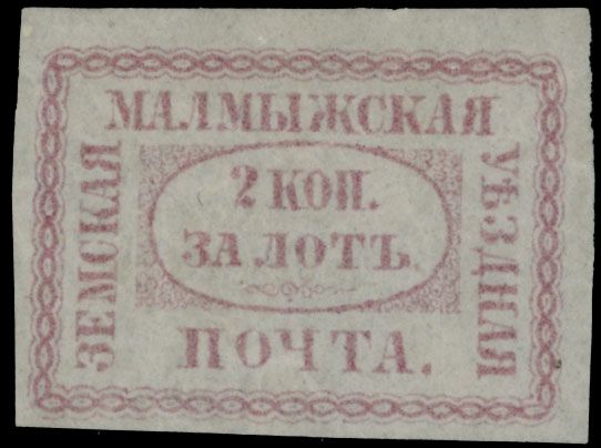 Lot 1095: Russian Zemstvo (Rural Post) - Malmyzh - Ornamental Rectangle