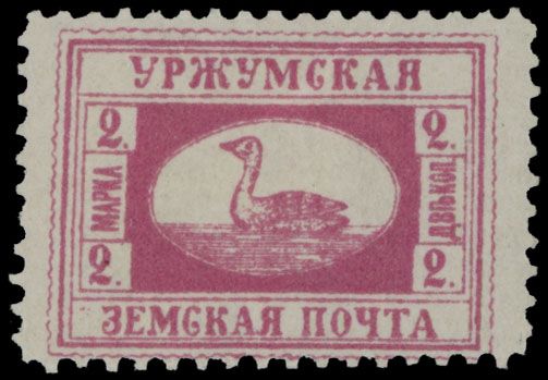 Lot 1140: Russian Zemstvo (Rural Post) - Urzhum - Swan inside Oval in Rectangle