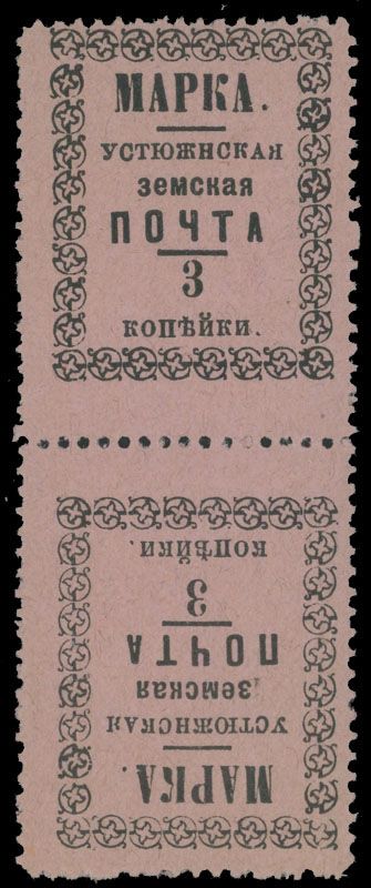 Lot 1146: Russian Zemstvo (Rural Post) - Ustyuzhna - Rectangular Design with Ornamental Frame