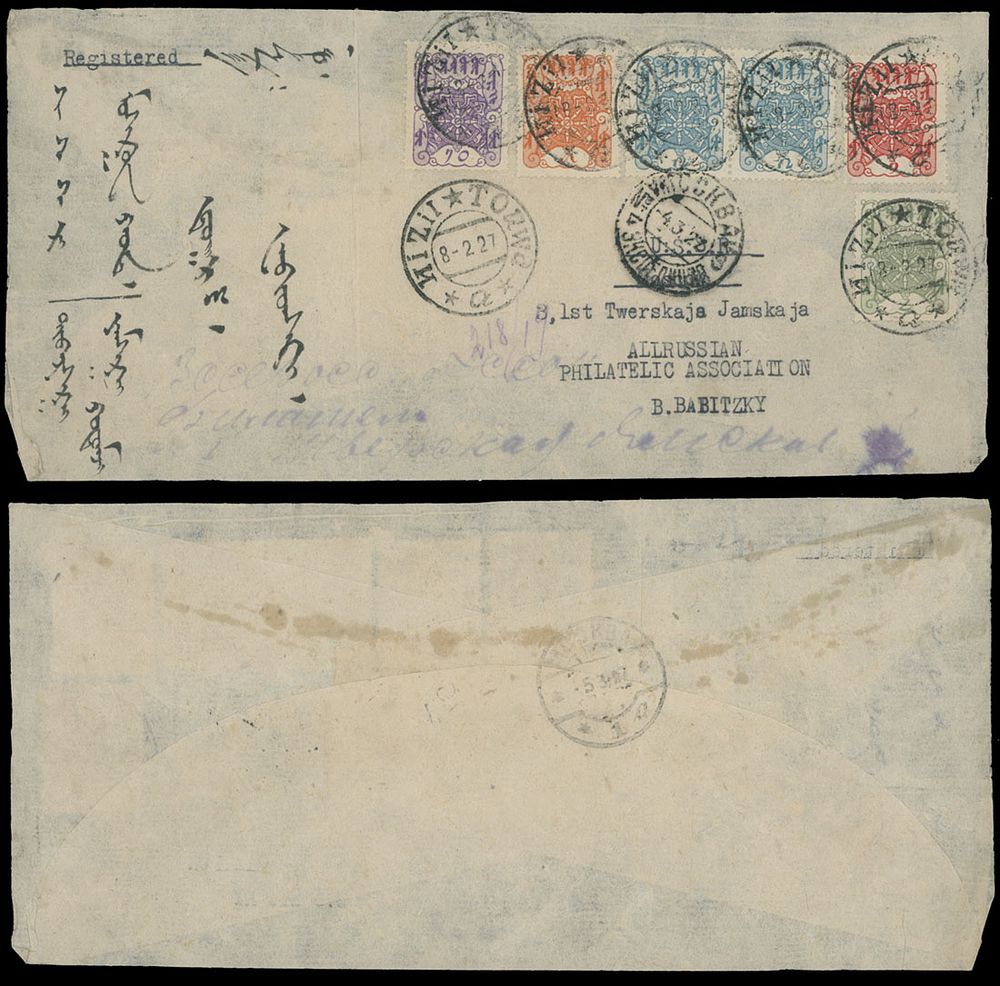Lot 1177: Tannu Tuva