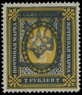 Lot 1243: Ukraine - Trident Overprints - Katerynoslav
