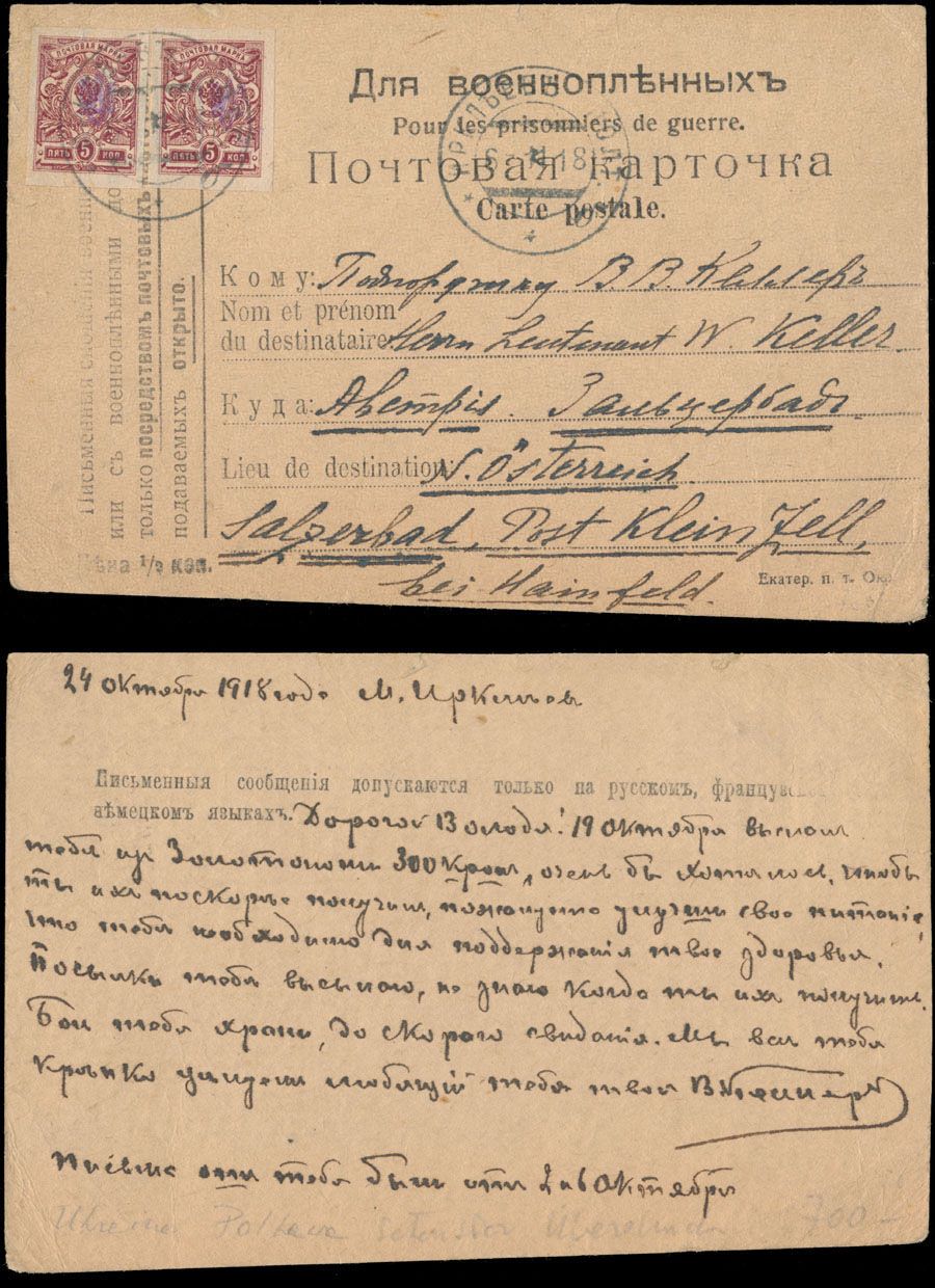 Lot 1247: Ukraine - Trident Overprints - Poltava