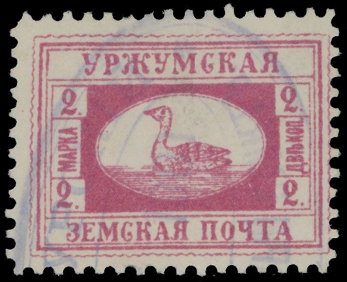 Lot 903: Russian Zemstvo (Rural Post) - Urzhum