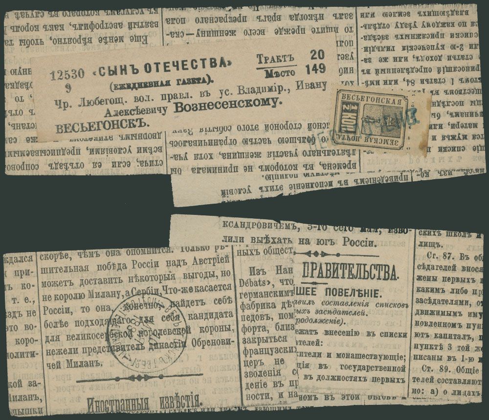 Lot 909: Russian Zemstvo (Rural Post) - Vessiegonsk