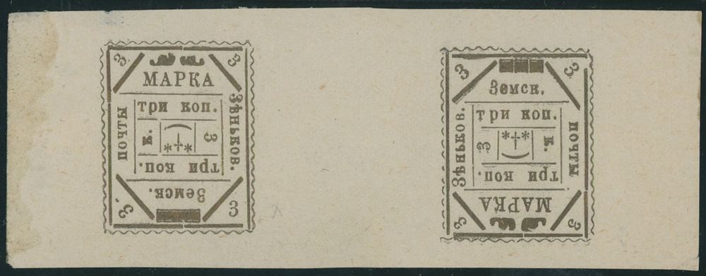 Lot 919: Russian Zemstvo (Rural Post) - Zienkov - Numerals at Corners