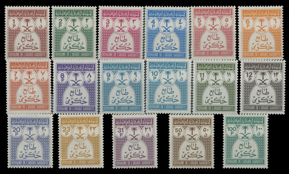 Lot 933: Saudi Arabia  - Official stamps