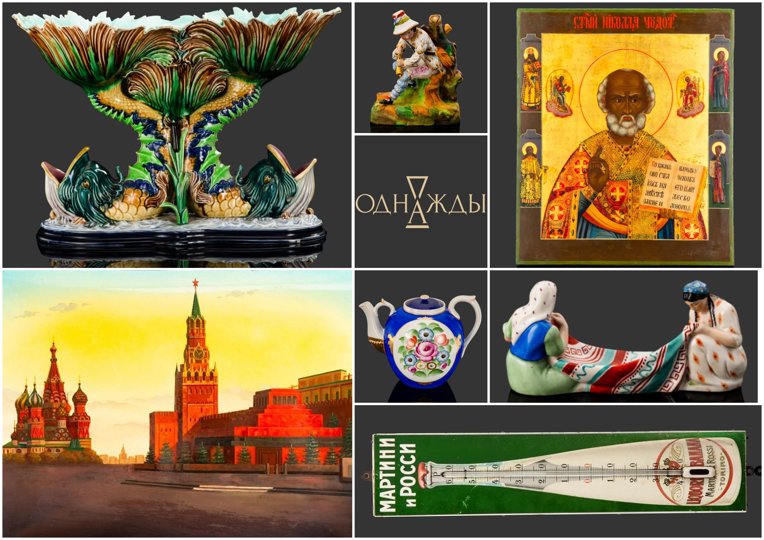 Антикварная галерея "Однажды" | Аукцион 11 | Аукцион №11