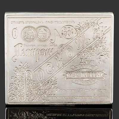 Портсигар (сигаретница) для папирос "Роскошь", фабрика Н.К. Попова в Москве 