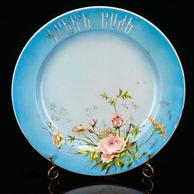 Блюдо "Хлеб соль", фаянс, деколь, крытье, золочение, Фарфоровая фабрика Гарднера, Российская 