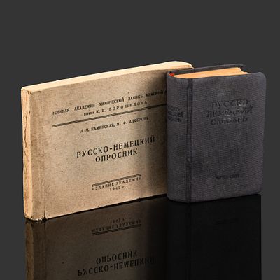 [Редкость] Русско-немецкий опросник (опрос пленных), авторы Л.М. Каминская и М.Ф. Алферова, в 