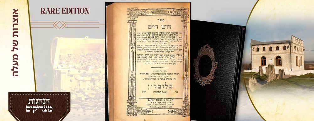 דרכי חיים - לרבי חיים ישעיה הכהן - לובלין תרפ"ז | 1927