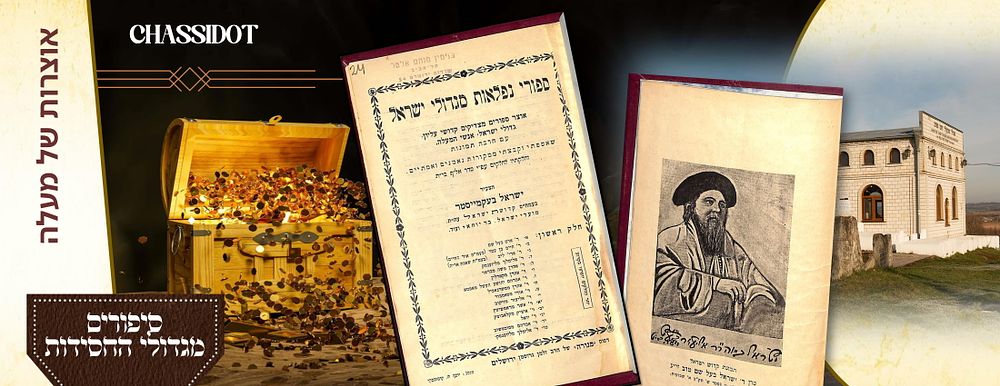 ספורי נפלאות מגדולי ישראל – עם תמונת הבעל שם טוב הקדוש
. ספורי נפלאות מגדולי ישראל – עם תמונת 