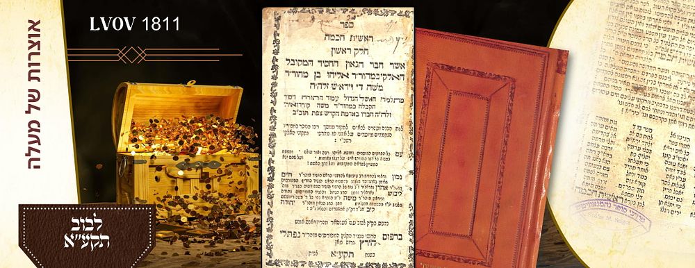 ספר "ראשית חכמה", מאת המקובל רבי אליהו די וידאש תלמיד המקובל האלוקי רבי משה קורדבירו – הרמ"ק. 