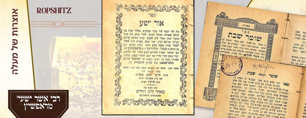 ספר 'אור ישע' "הוא אור הגנוז, אור בהיר בשחקים להאיר לבות בני ישראל לעבודת הבורא יתברך", מהרה"ק 