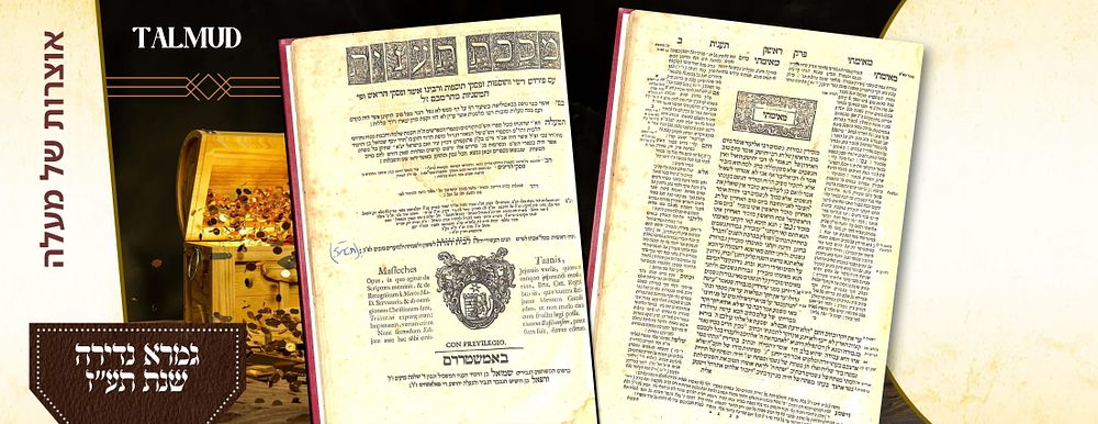 תלמוד בבלי, [כרך יא] מסכת תענית. עם פירוש רבינו אשר ופירוש המשניות לרמב"ם. דפוס שמואל מרקיס 
