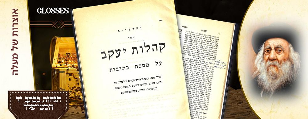 כתי"ק של מרן הסטייפלער - ספר קהלות יעקב עם הגהה בעצם כתב יד קודשו של מרן המחבר זלה"ה