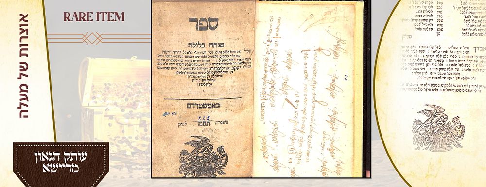מיוחד! עותק הגאון המפורסם יחזקאל צבי בלומנפלד אב"ד ריישא. מנחה בלולה אופנבאך תפ"ט
. מיוחד! עותק 