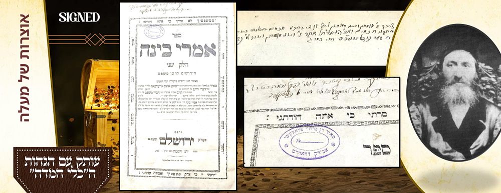 ספר אמרי בינה, חלק ב' חידושים על חושן משפט. מרבי מאיר בן מו"ה יצחק איצק אויערבאך. ירושלם, תרל"ו 