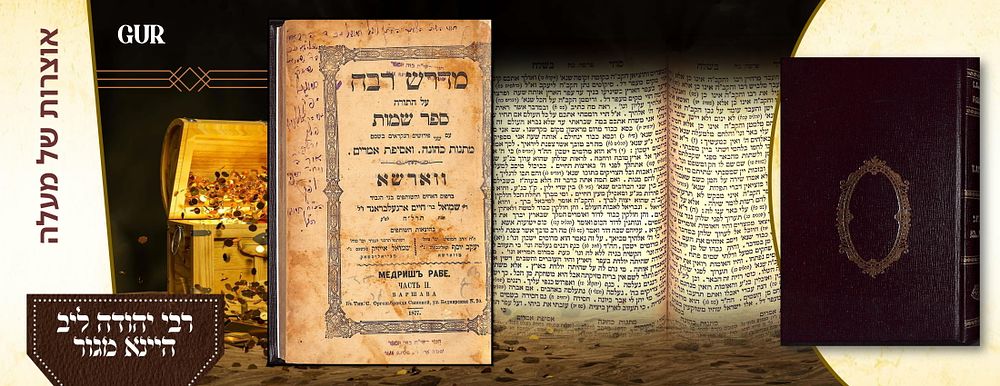 ספר מדרש רבה, על חומש שמות, עם פירושי מתנות כהונה ואסיפת אמרים. וורשא, תרל"ח 1877. רישום בעלות 