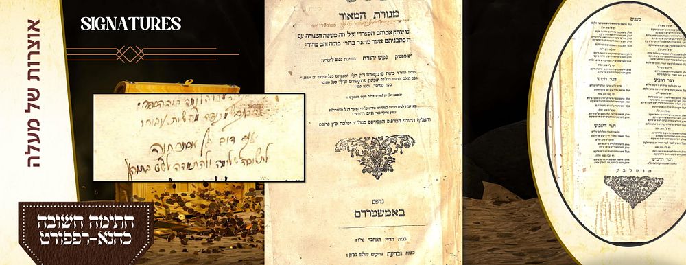 "יעקב דוב (כהנא ראפפורט) בן אסתר חנה לתשובה שלימה ולהתמדה..." ספר מנורת המאור אמשטרדם תפ"ב