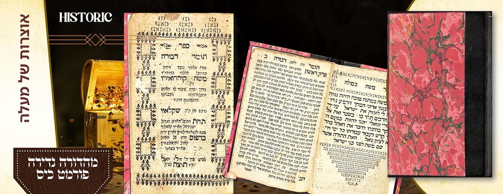 יקר המציאות: תומר דבורה, מאת רבי משה קורדובירו. שקלאוו, תקנ"ה [1795]. נדיר ביותר.
. יקר המציאות: 
